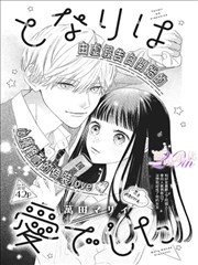 观察榜第二位漫画改编样本缩略图